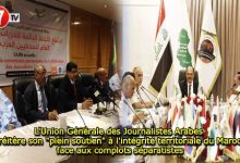 Photo of L’Union Générale des Journalistes Arabes réitère son « plein soutien » à l’intégrité territoriale du Maroc face aux complots séparatistes