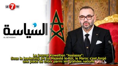 Photo of Le journal Koweïtien « Assiassa »: Sous le leadership de Sa Majesté le Roi, le Maroc s’est forgé une place de choix parmi les grandes nations 