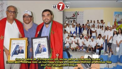 Photo of Sous le thème de « L’Intégration des Jeunes dans la Dynamique Sociale « , l’Association Assafwa rend un hommage vibrant à Abdessadek Morchid et à Ahmed Talal pour leur engagement civique.