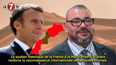 Photo of Le soutien historique de la France à la Marocanité du Sahara renforce la reconnaissance Internationale de la cause nationale 