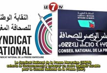 Photo of Le Syndicat National de la Presse Marocaine (SNPM) exhorte le Gouvernement à instaurer un cadre législatif durable pour le Conseil National de la Presse (CNP)