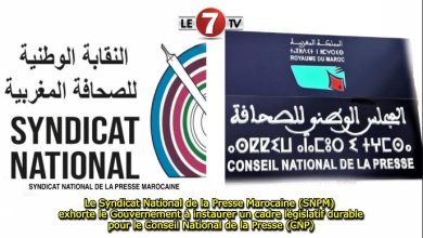 Photo of Le Syndicat National de la Presse Marocaine (SNPM) exhorte le Gouvernement à instaurer un cadre législatif durable pour le Conseil National de la Presse (CNP)