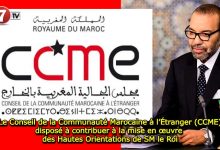 Photo of Le Conseil de la Communauté Marocaine à l’Étranger (CCME) disposé à contribuer à la mise en œuvre des Hautes Orientations de SM le Roi