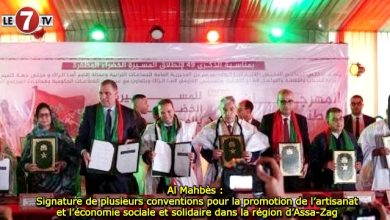 Photo of Al Mahbès : Signature de plusieurs conventions pour la promotion de l’artisanat et l’économie sociale et solidaire dans la région d’Assa-Zag