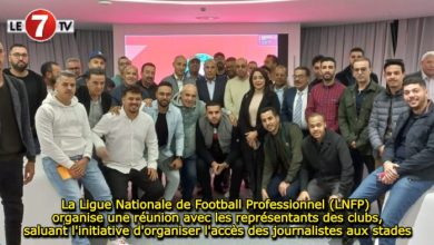 Photo of La Ligue Nationale de Football Professionnel (LNFP) organise une réunion avec les représentants des clubs, saluant l’initiative d’organiser l’accès des journalistes aux stades