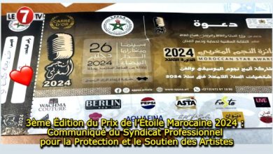 Photo of 3ème Édition du Prix de l’Étoile Marocaine 2024 : Communiqué du Syndicat Professionnel pour la Protection et le Soutien des Artistes