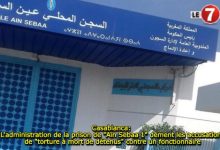 Photo of Casablanca: L’administration de la prison de « Aïn Sebaa 1 » dément les accusations de « torture à mort de détenus » contre un fonctionnaire